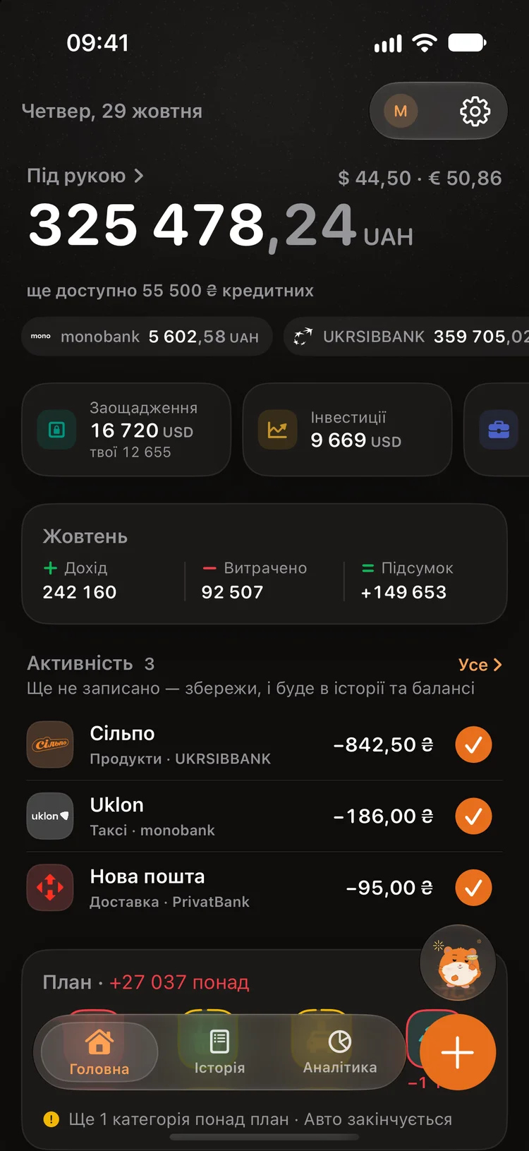 Усі рахунки разом